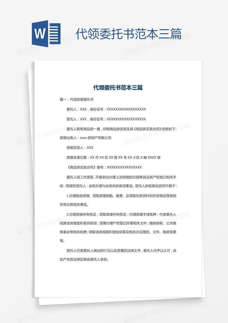 代领委托书范本三篇