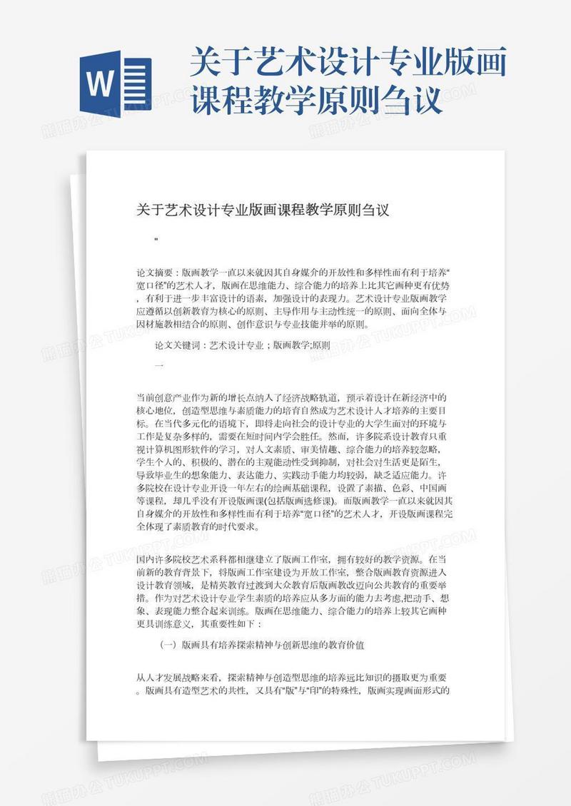 关于艺术设计专业版画课程教学原则刍议