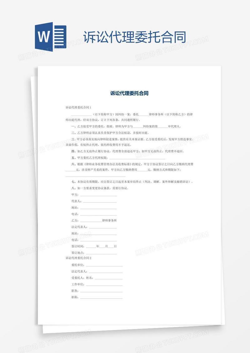 诉讼代理委托合同