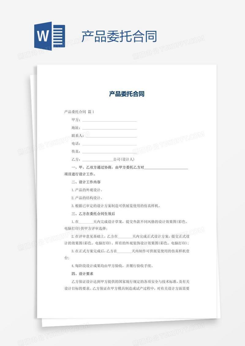 产品委托合同