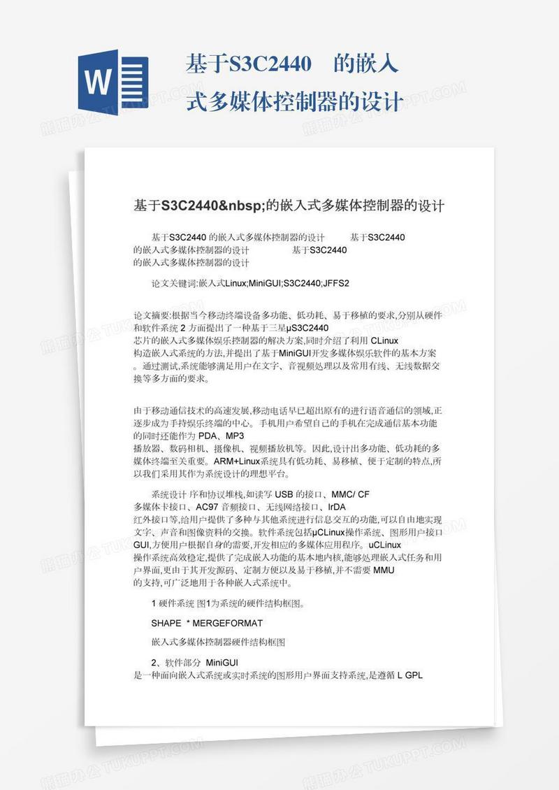 基于S3C2440 的嵌入式多媒体控制器的设计