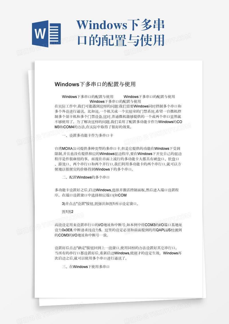 Windows下多串口的配置与使用