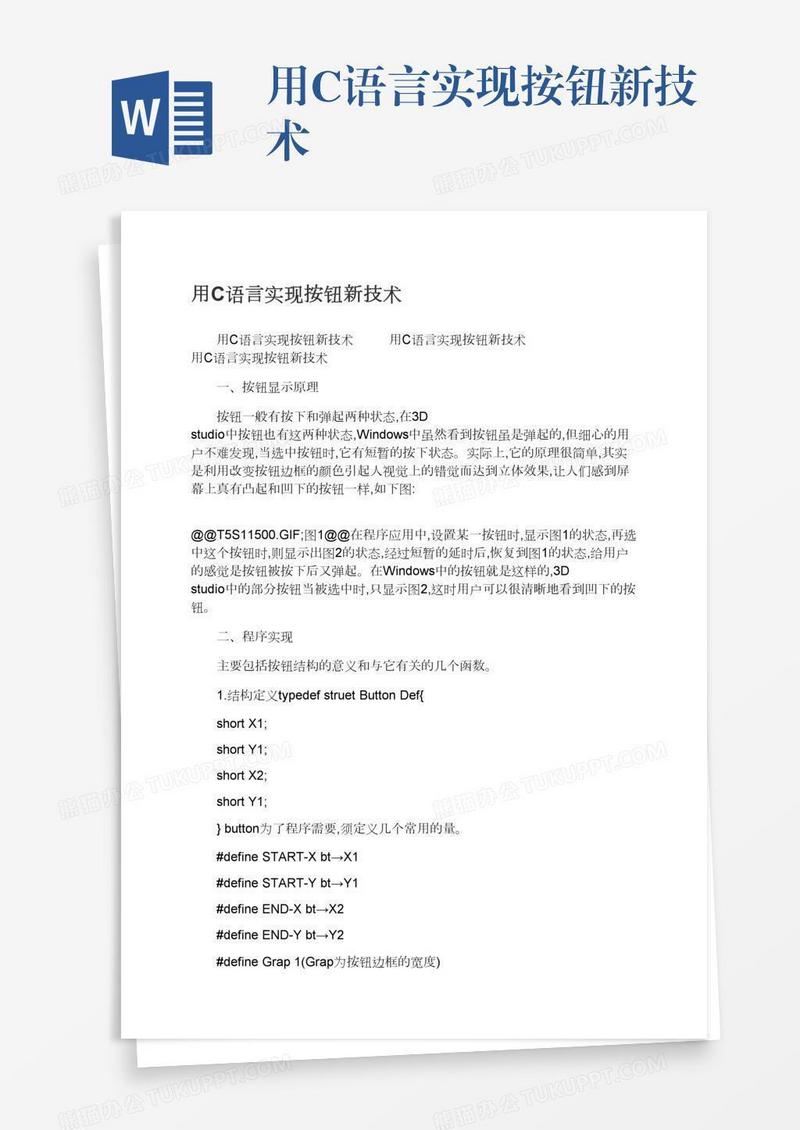 用C语言实现按钮新技术