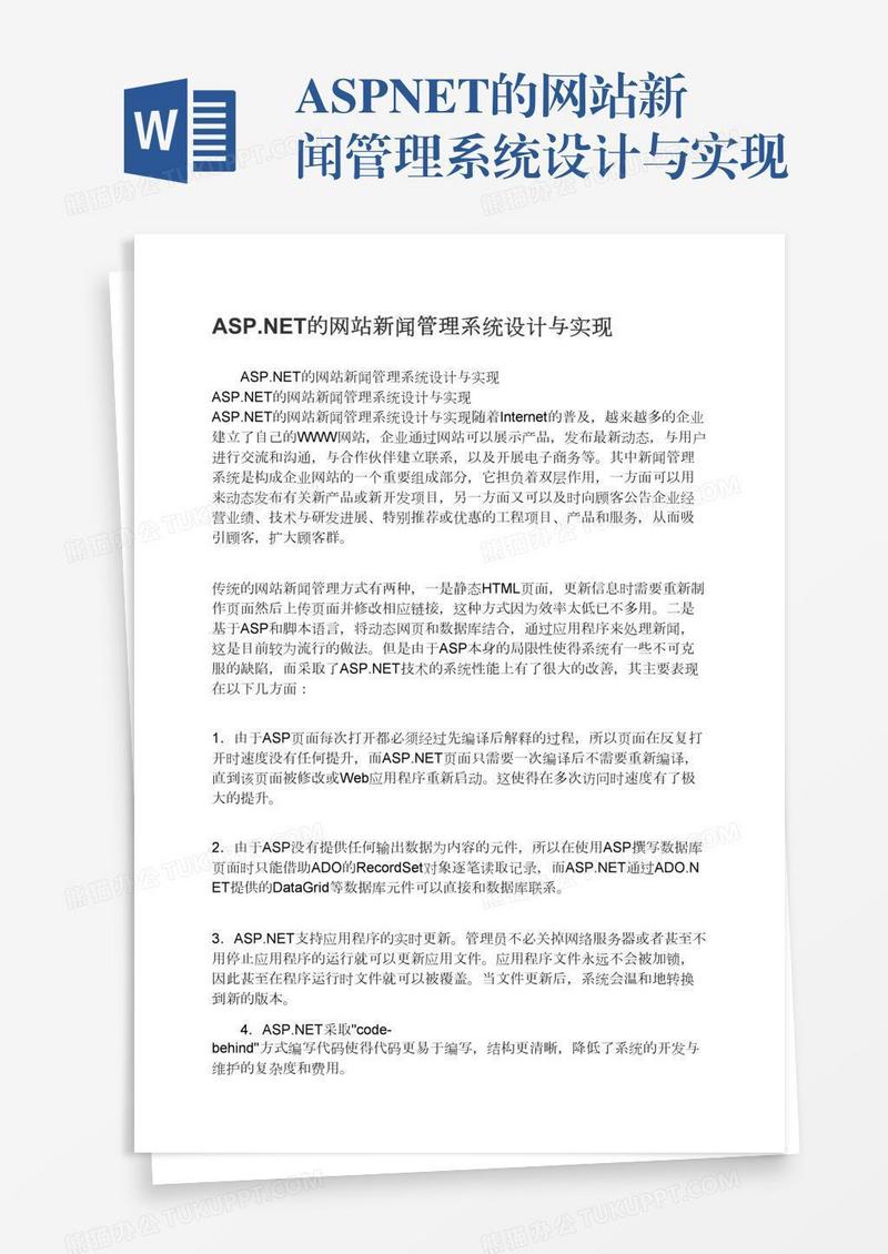 ASP.NET的网站新闻管理系统设计与实现