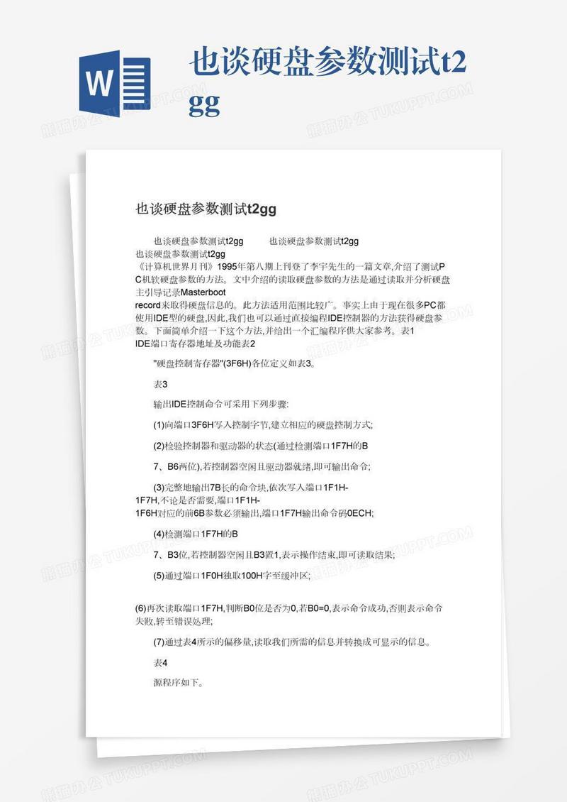 也谈硬盘参数测试t2gg