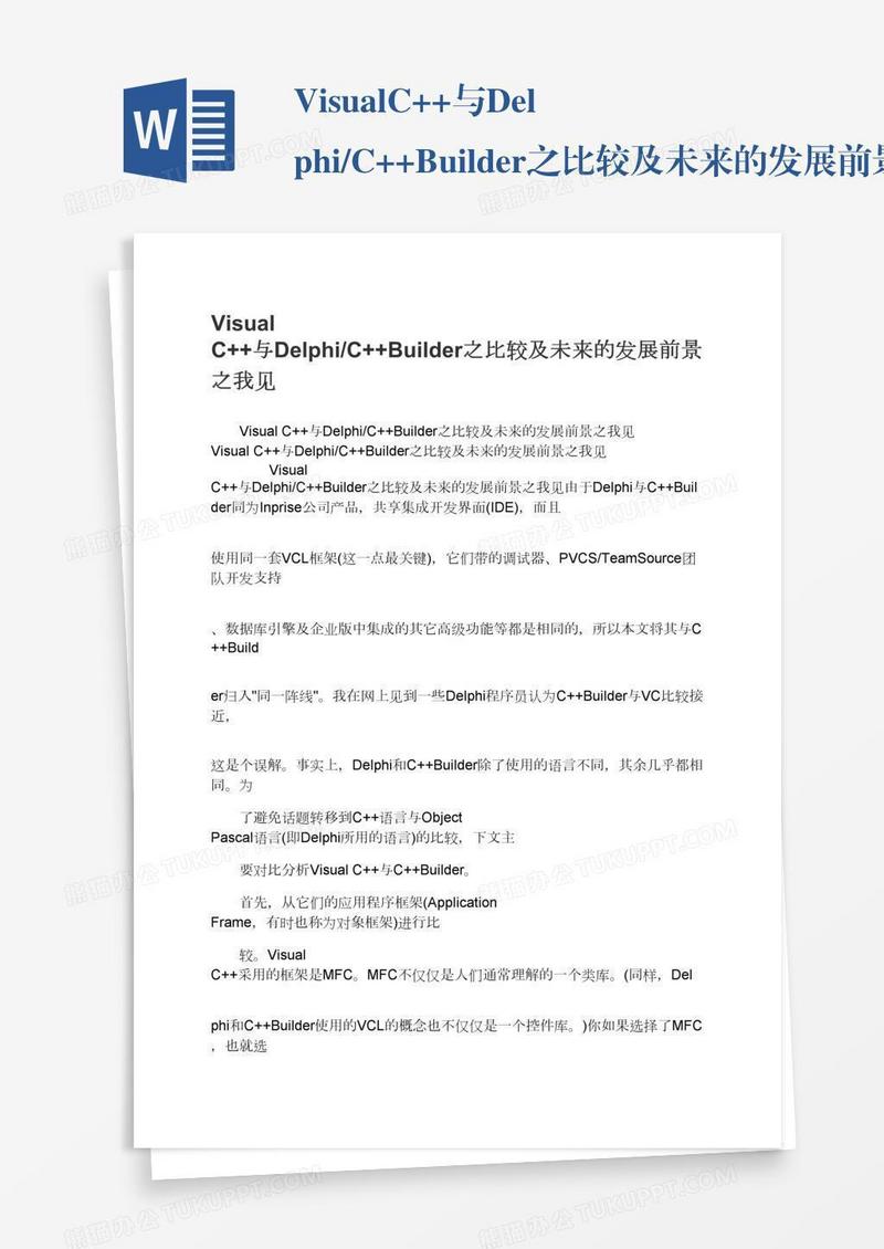 VisualC++与Delphi/C++Builder之比较及未来的发展前景之我见