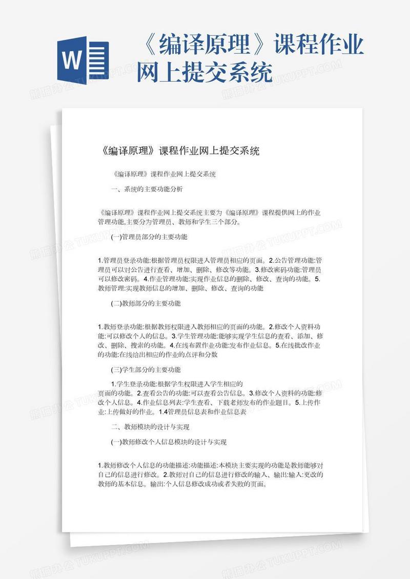 《编译原理》课程作业网上提交系统