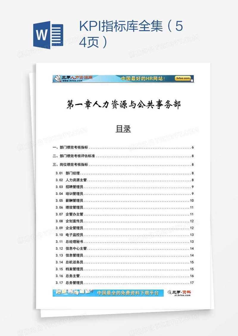 KPI指标库全集（54页）