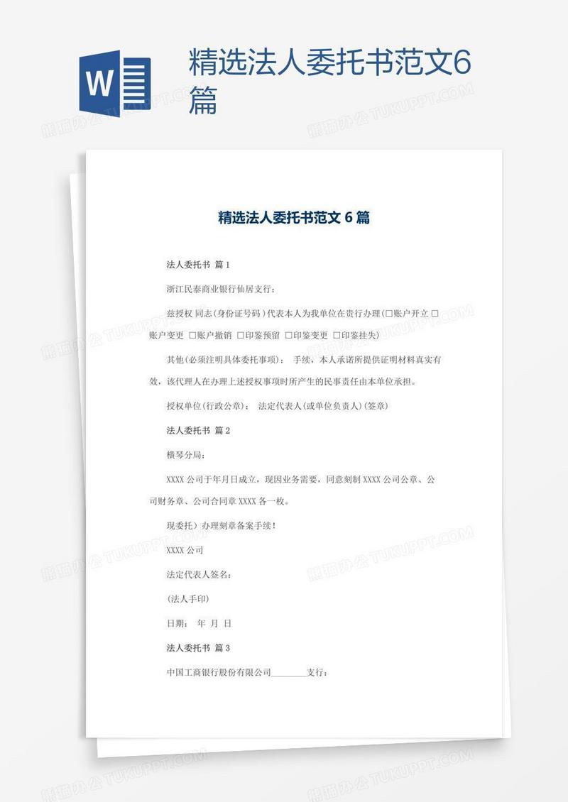精选法人委托书范文6篇