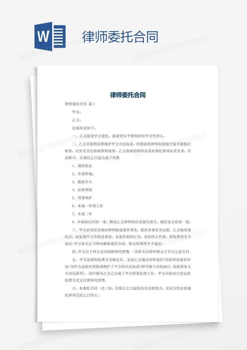 律师委托合同