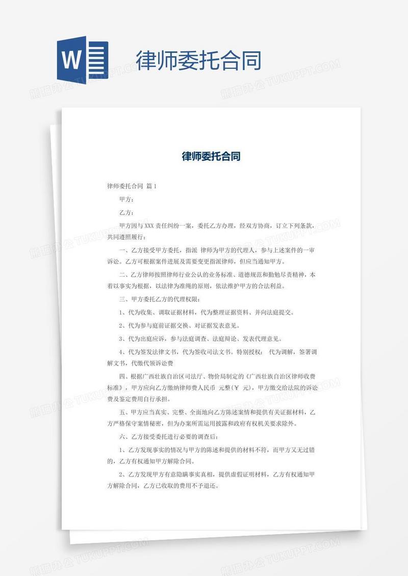 律师委托合同