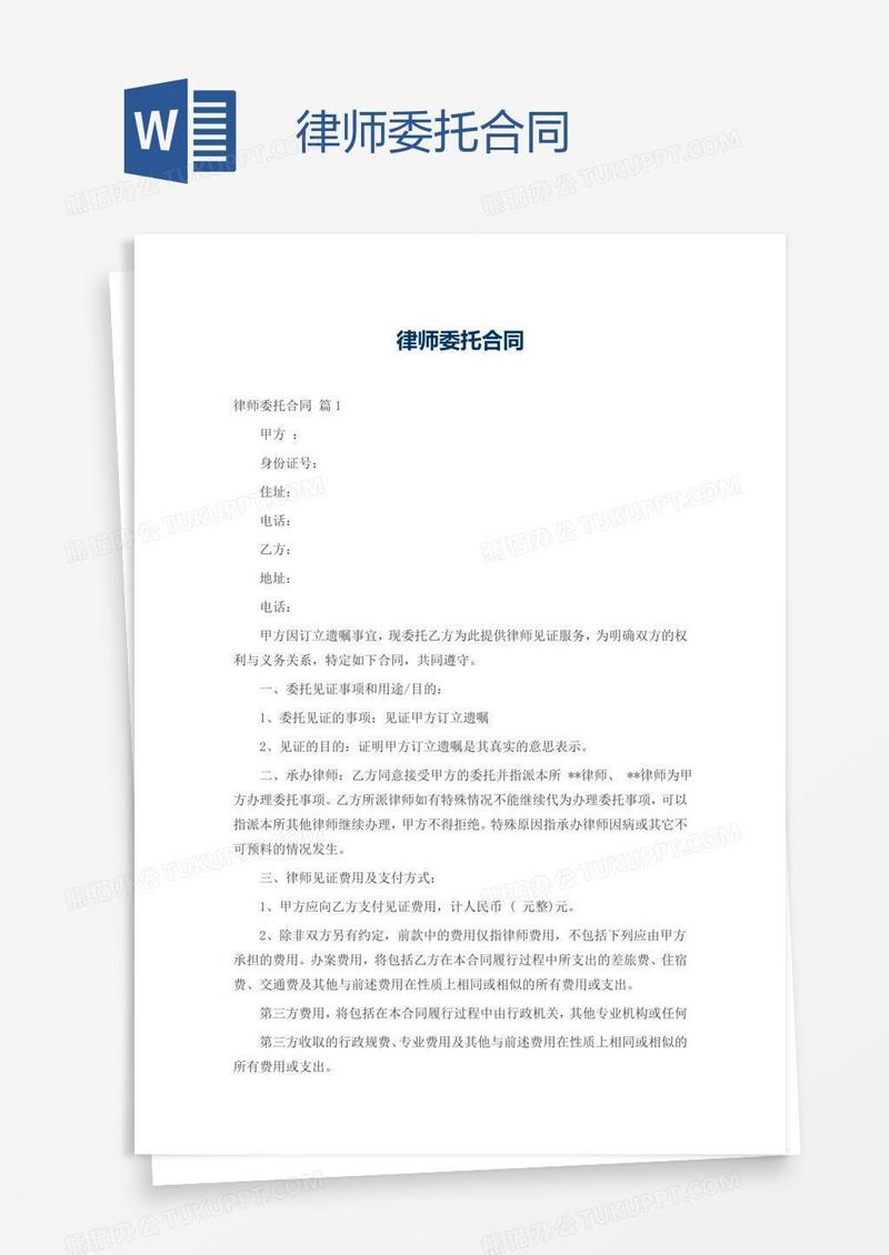 律师委托合同