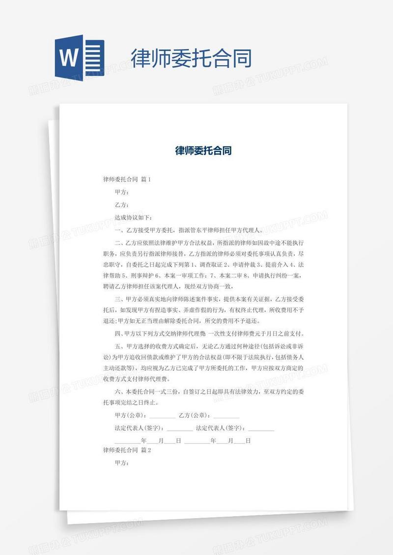 律师委托合同