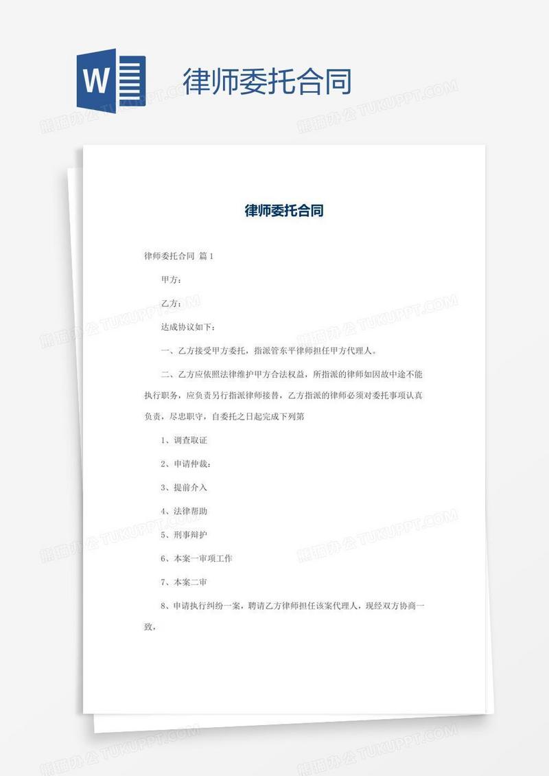 律师委托合同