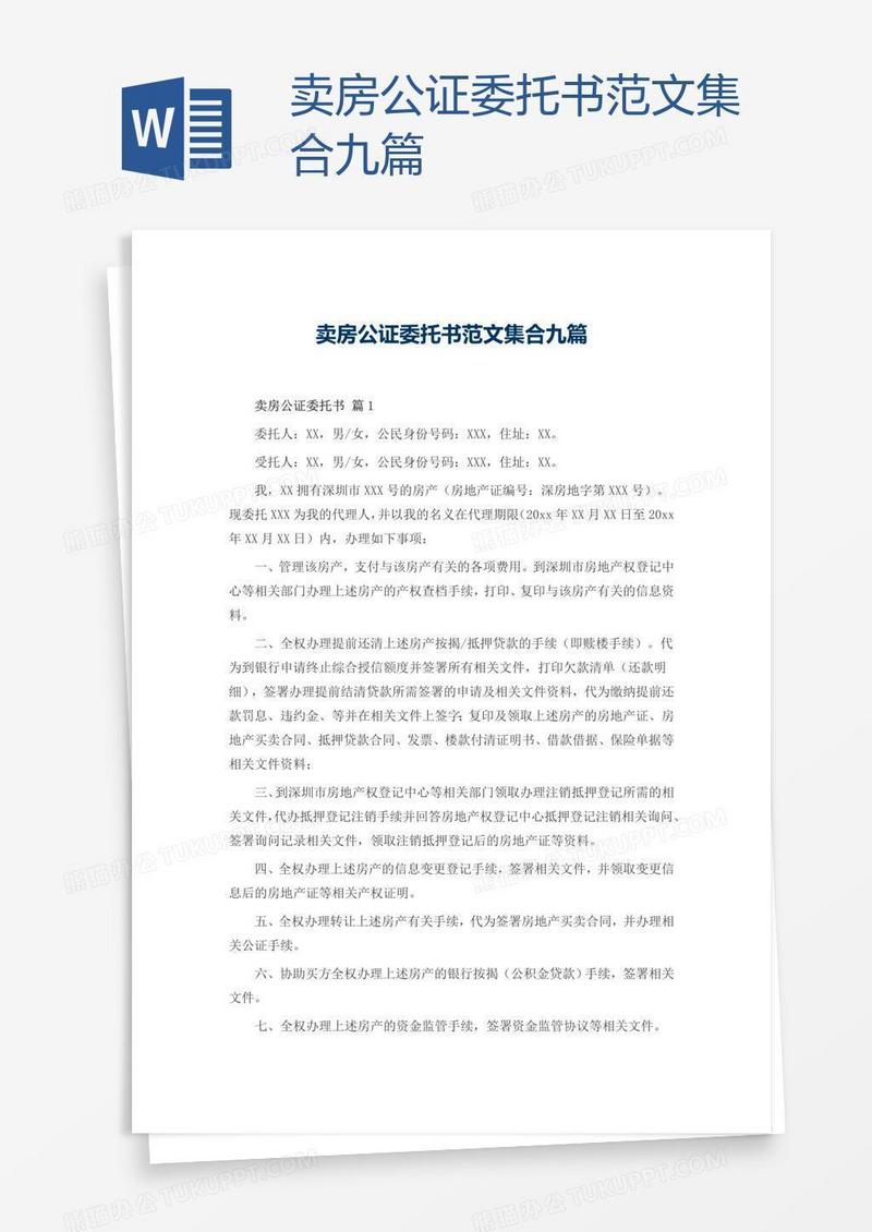 卖房公证委托书范文集合九篇