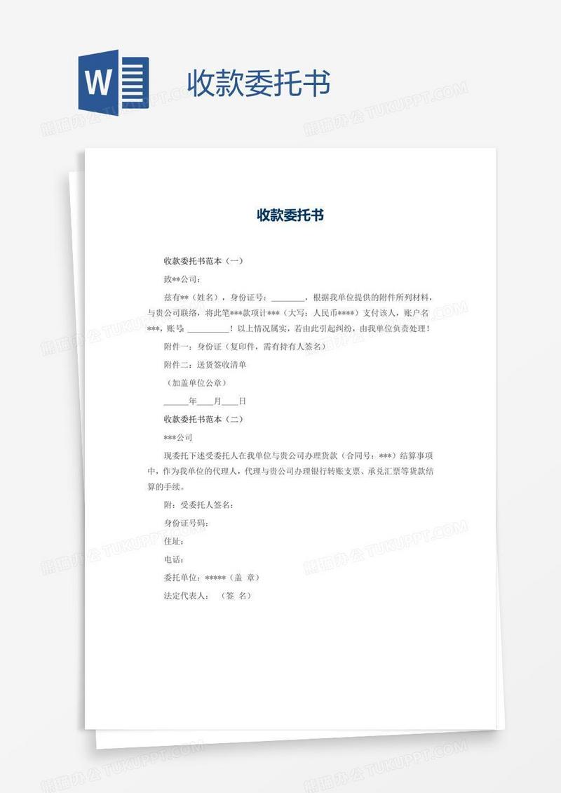 收款委托书