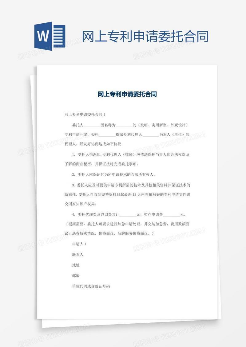 网上专利申请委托合同
