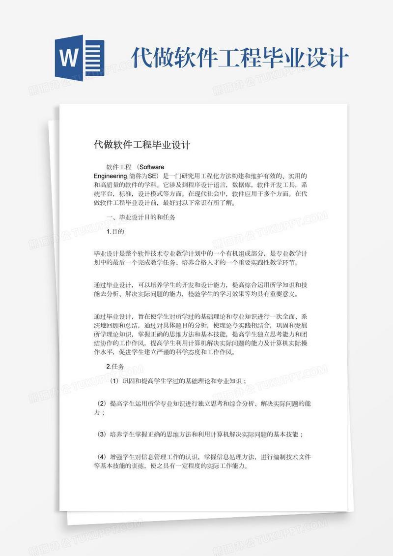 代做软件工程毕业设计
