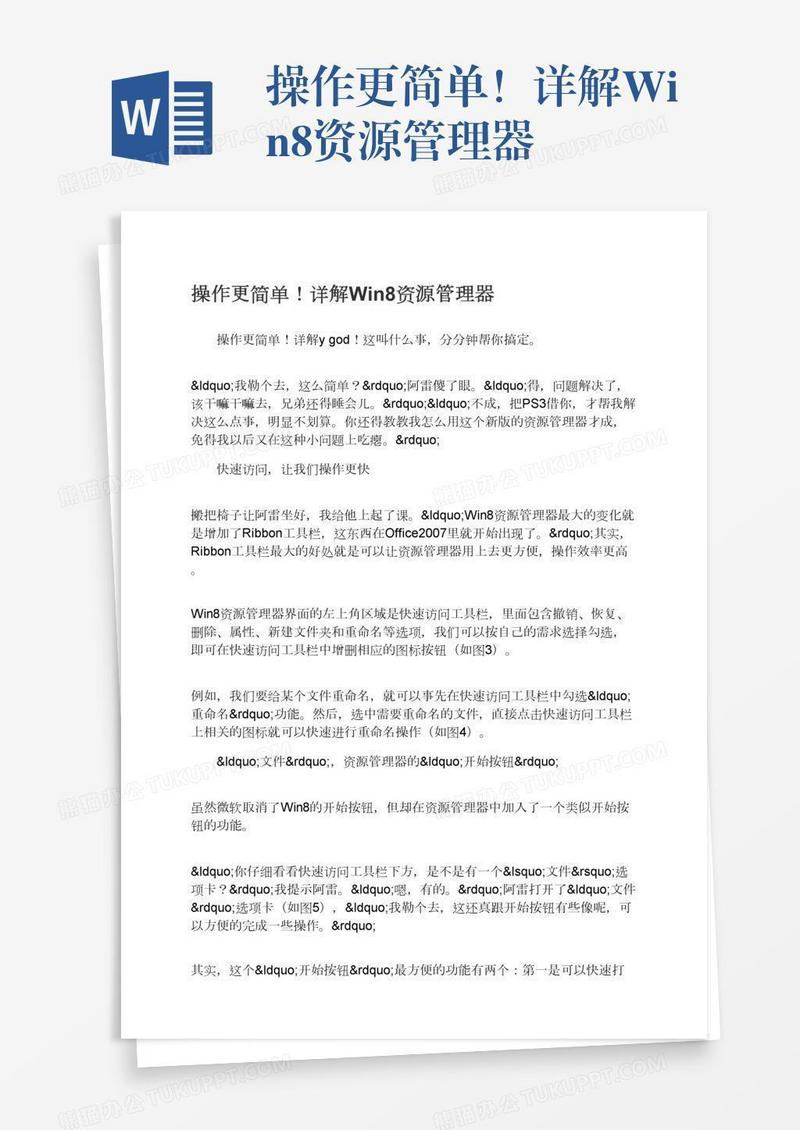 操作更简单！详解Win8资源管理器