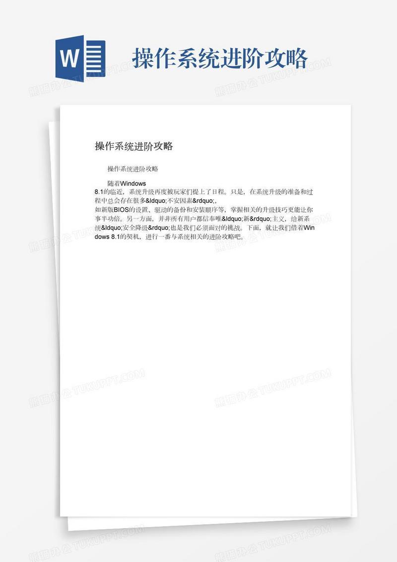 操作系统进阶攻略