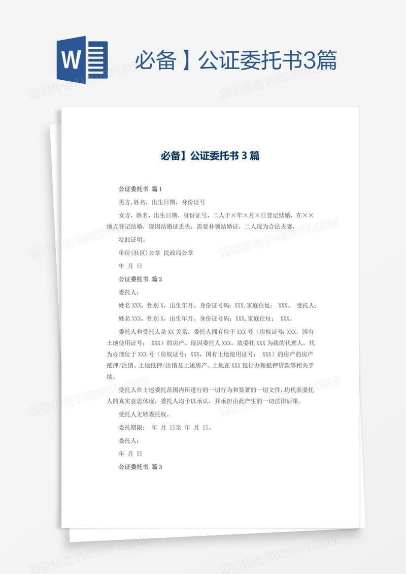 公证委托书3篇