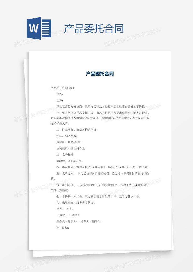 产品委托合同