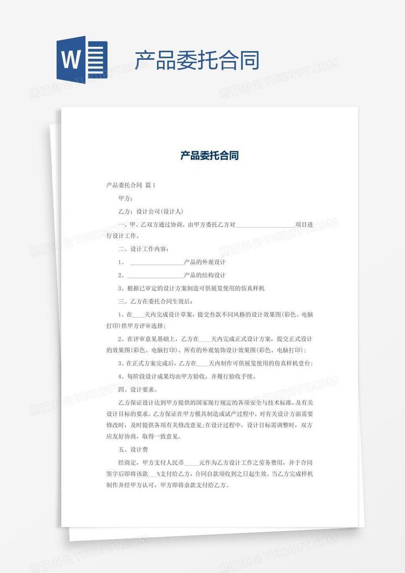 产品委托合同
