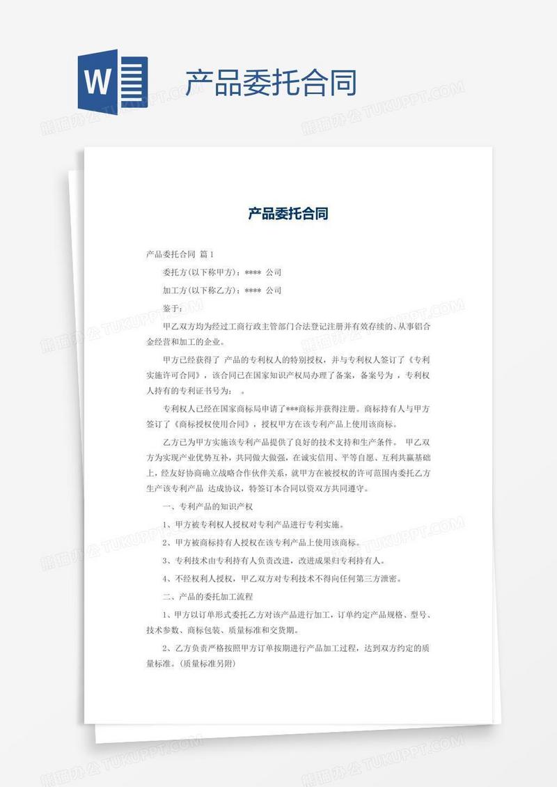 产品委托合同