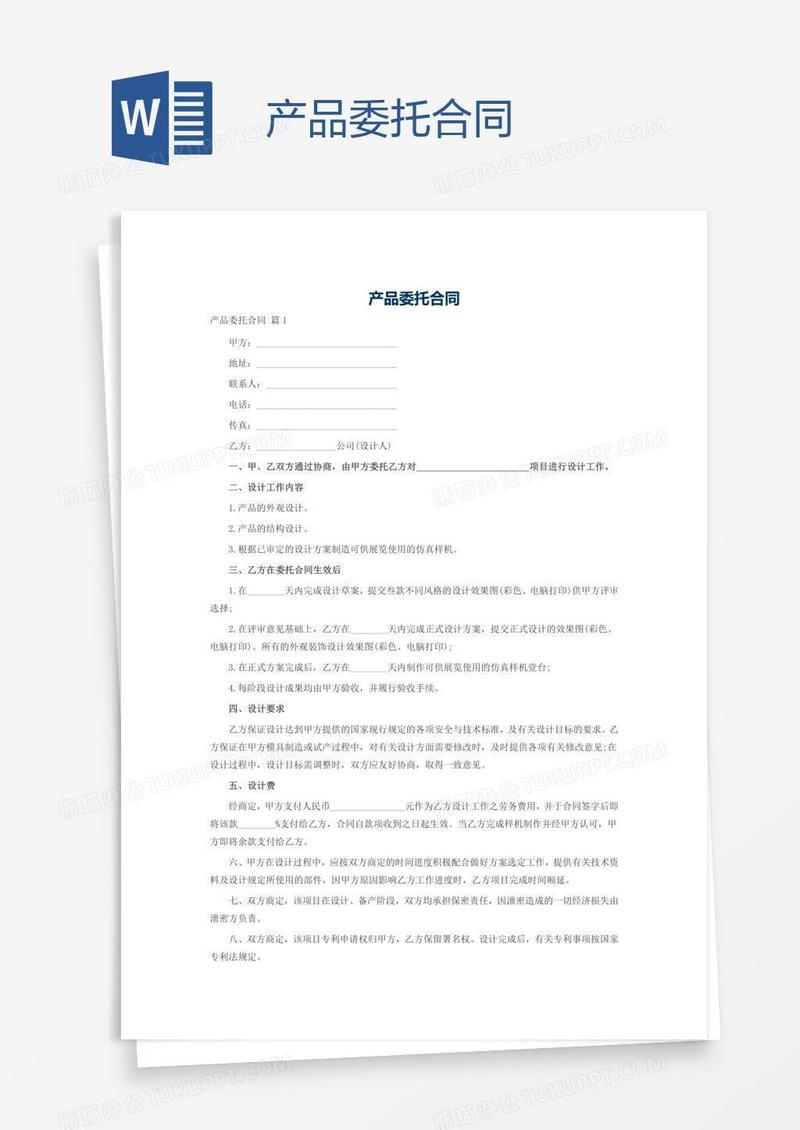 产品委托合同
