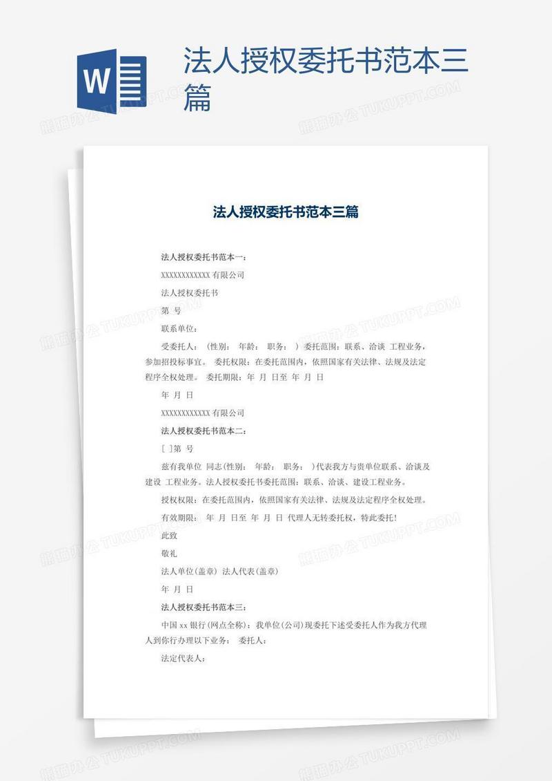 法人授权委托书范本三篇