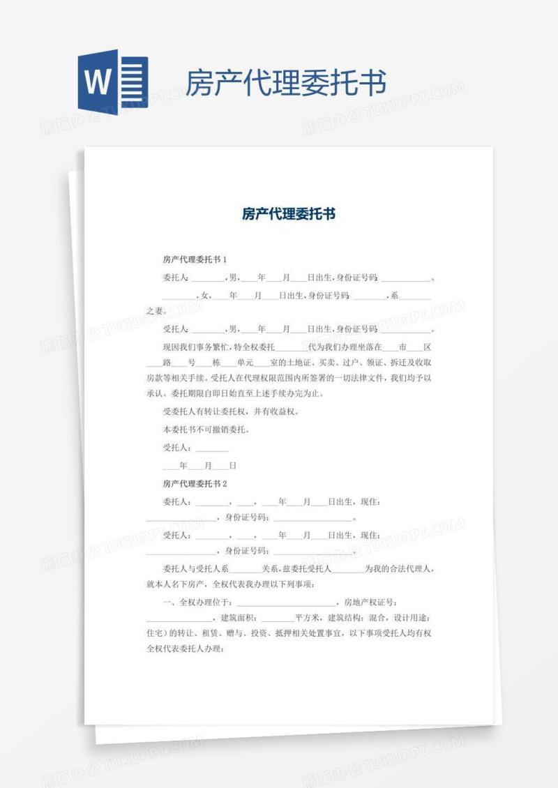 房产代理委托书