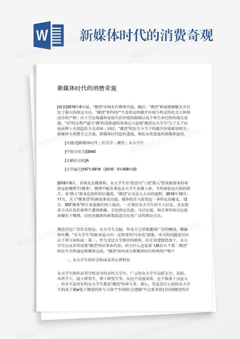新媒体时代的消费奇观