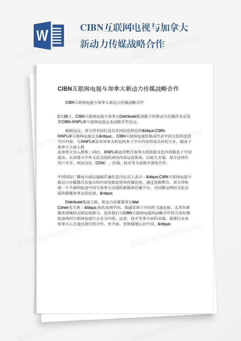 CIBN互联网电视与加拿大新动力传媒战略合作