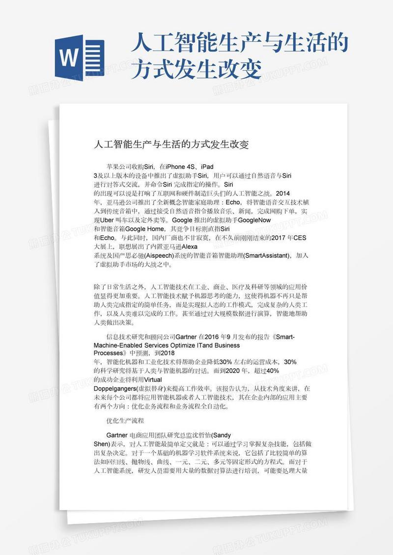 人工智能生产与生活的方式发生改变