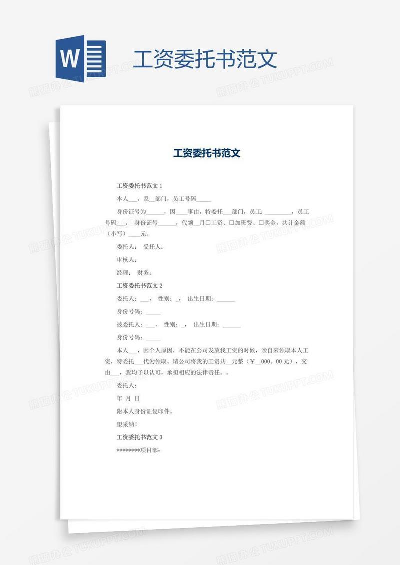 工资委托书范文