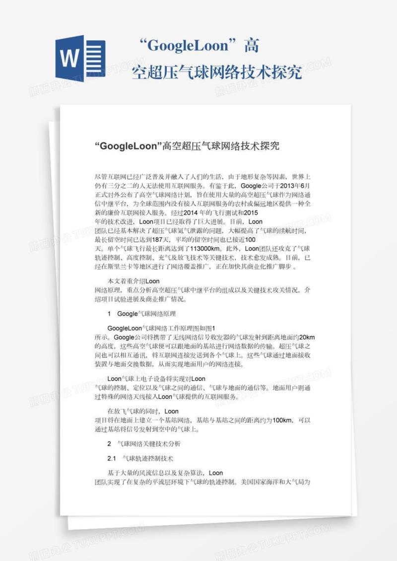 “GoogleLoon”高空超压气球网络技术探究