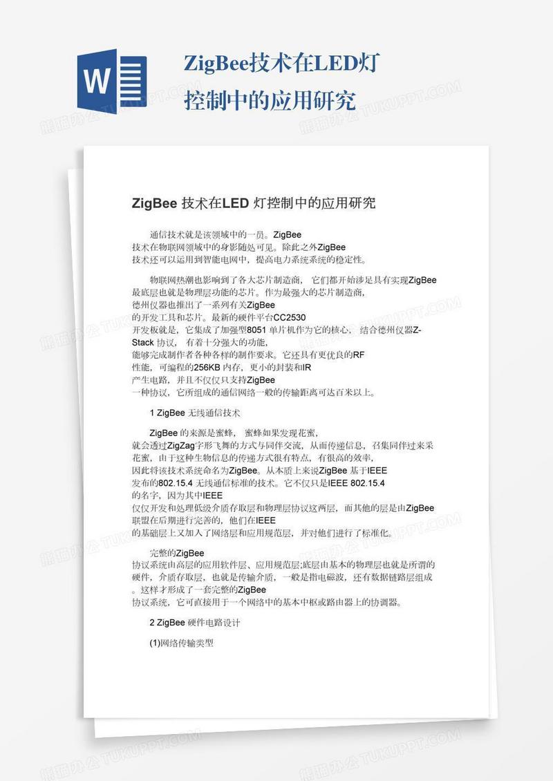 ZigBee技术在LED灯控制中的应用研究