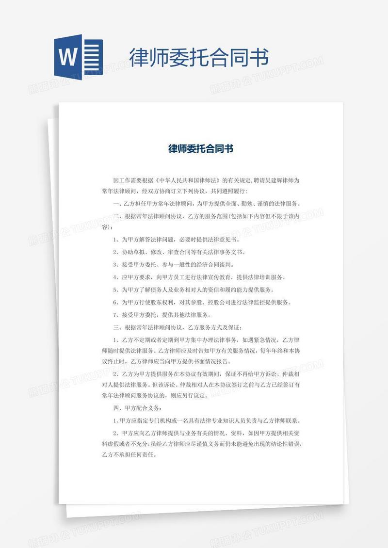 律师委托合同书