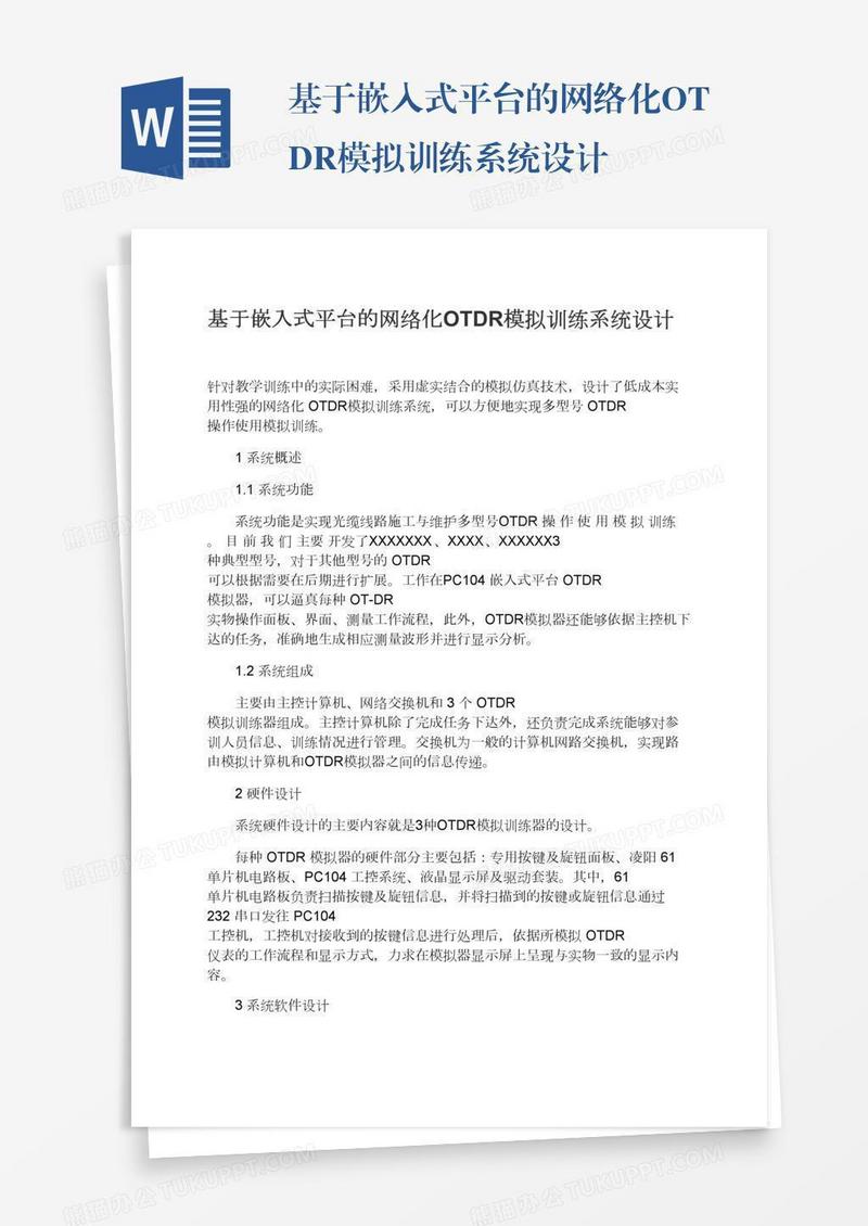 基于嵌入式平台的网络化OTDR模拟训练系统设计