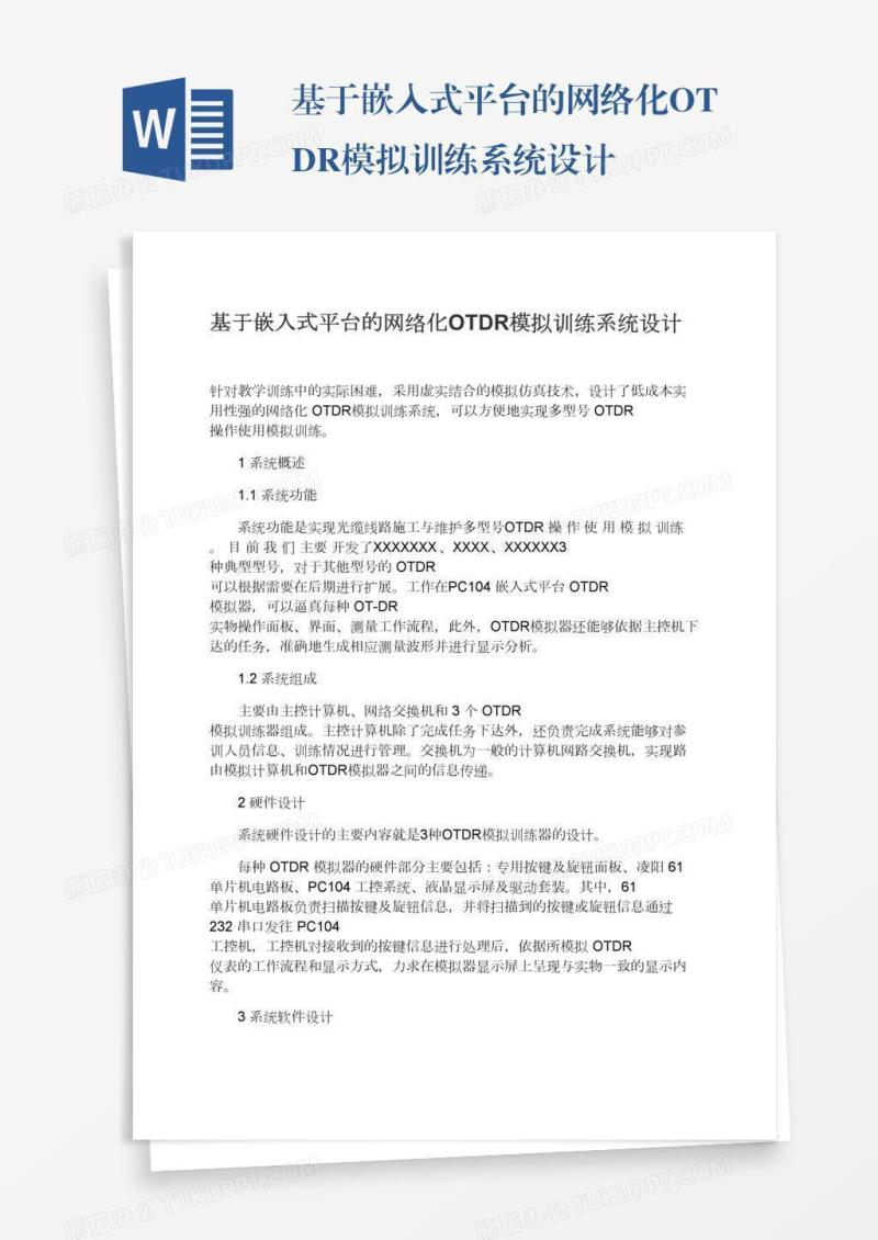 基于嵌入式平台的网络化OTDR模拟训练系统设计