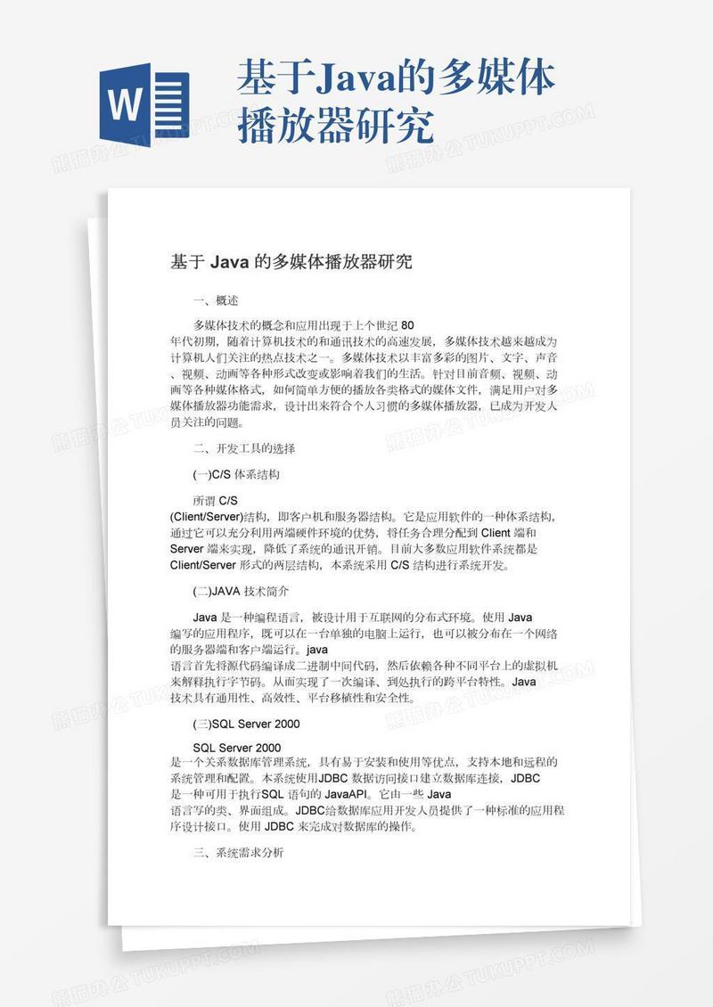 基于Java的多媒体播放器研究