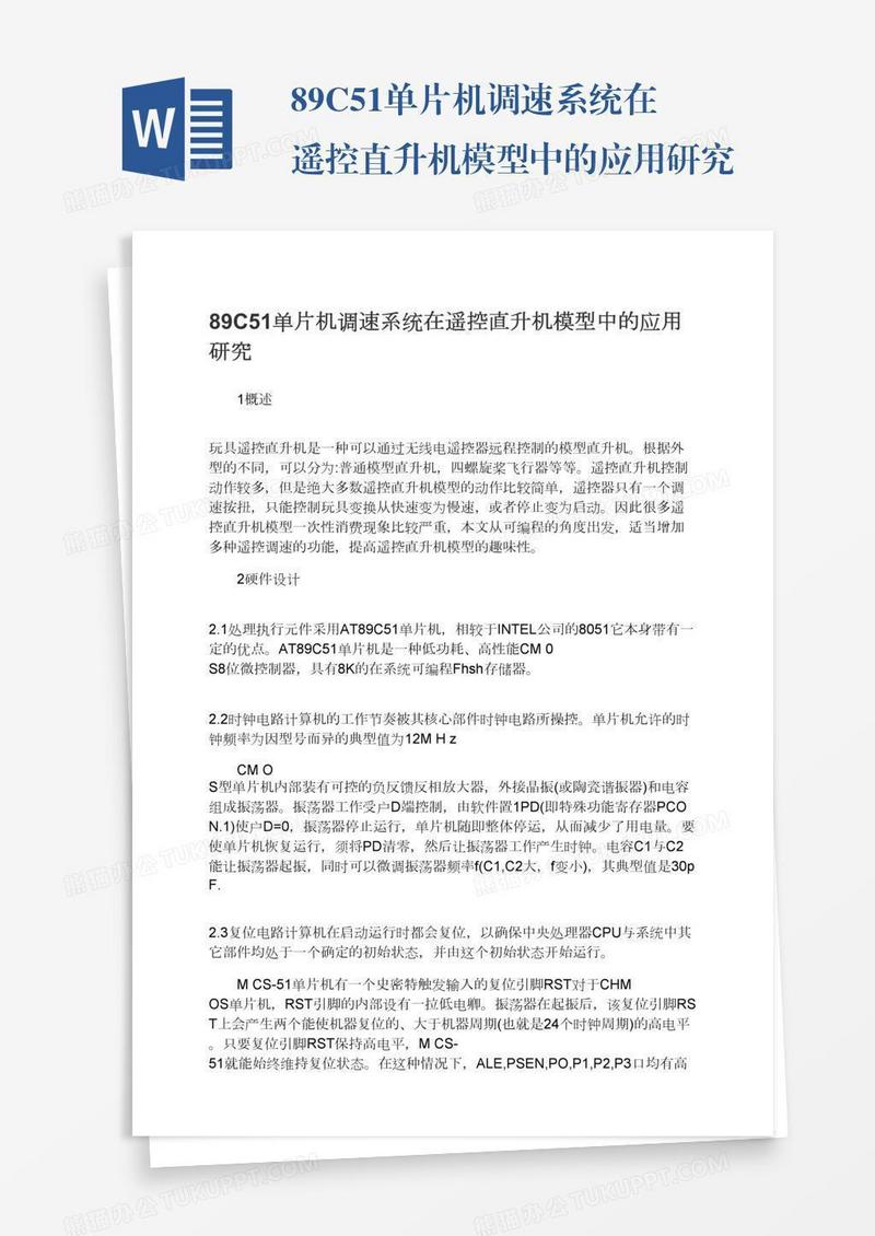 89C51单片机调速系统在遥控直升机模型中的应用研究