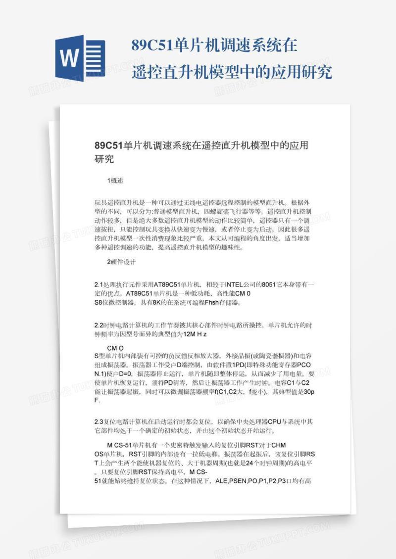 89C51单片机调速系统在遥控直升机模型中的应用研究