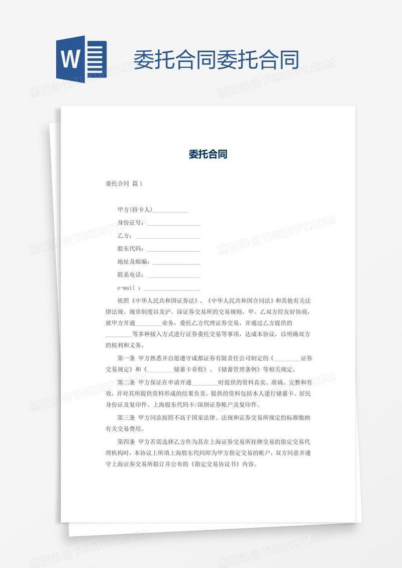 委托合同委托合同