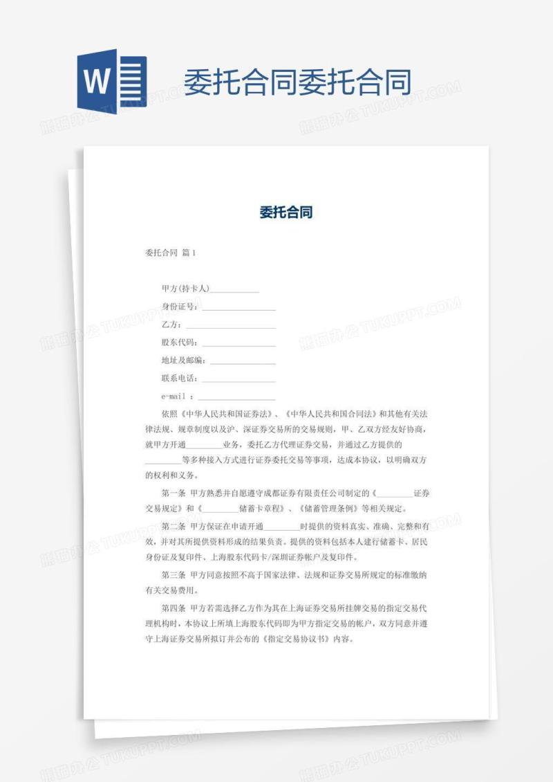 委托合同委托合同