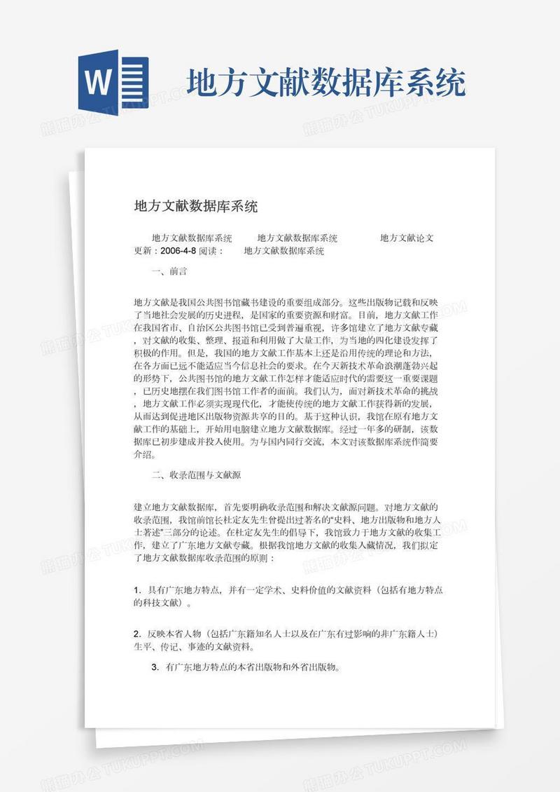 地方文献数据库系统