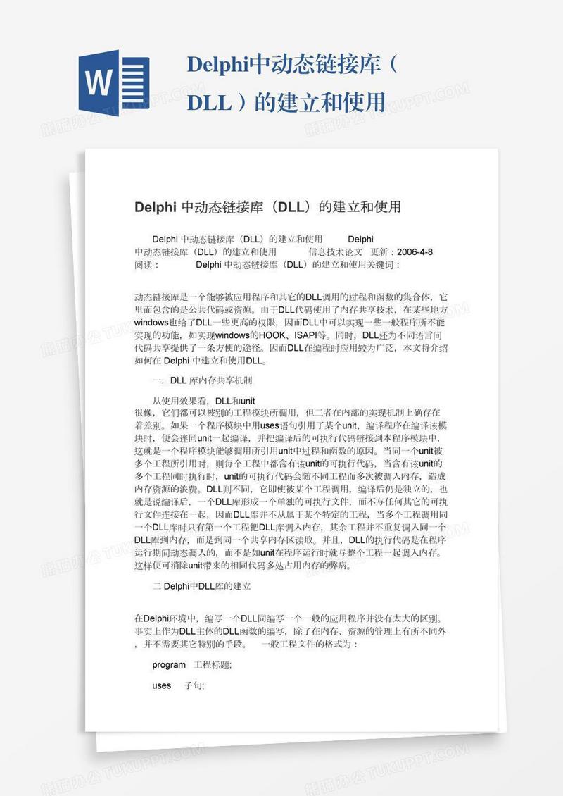 Delphi中动态链接库（DLL）的建立和使用