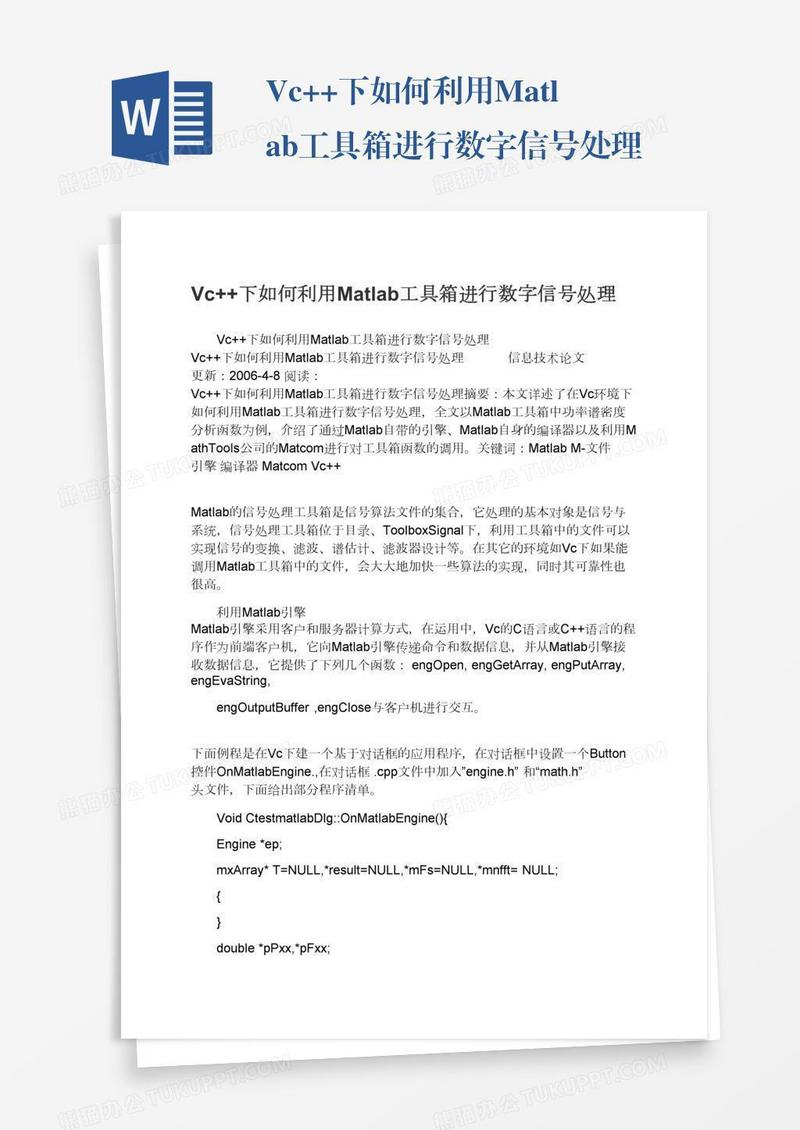 Vc++下如何利用Matlab工具箱进行数字信号处理