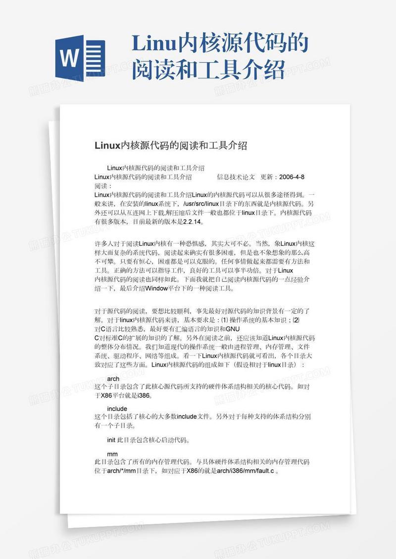 Linux内核源代码的阅读和工具介绍