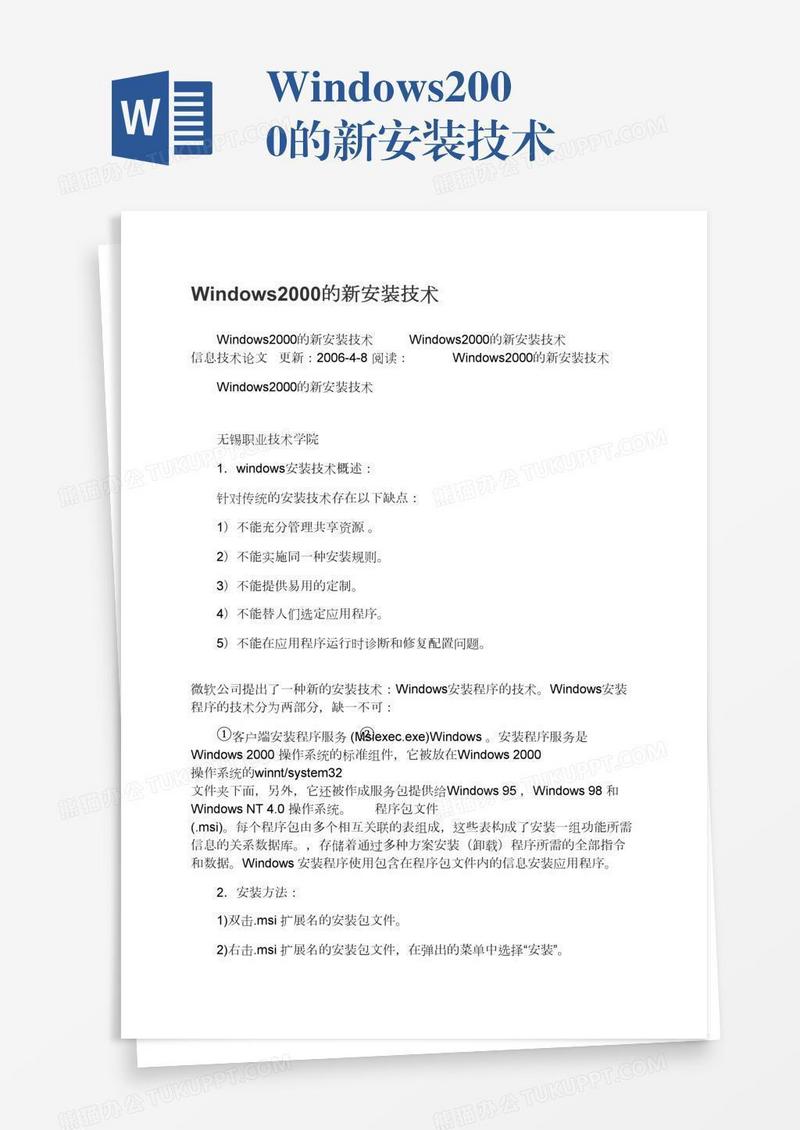 Windows2000的新安装技术